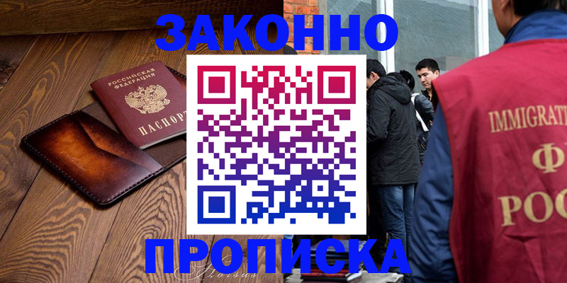 прописка 2025 в Сахалинской области