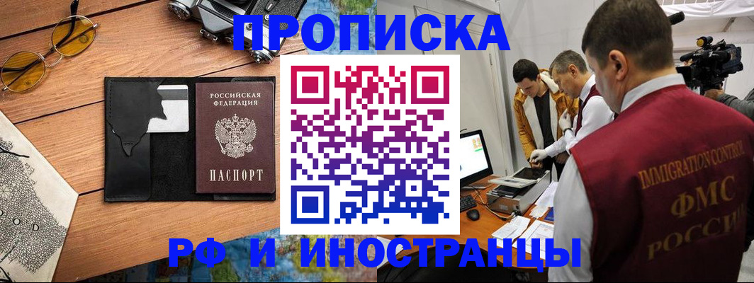 прописка поиск в Сахалинской области