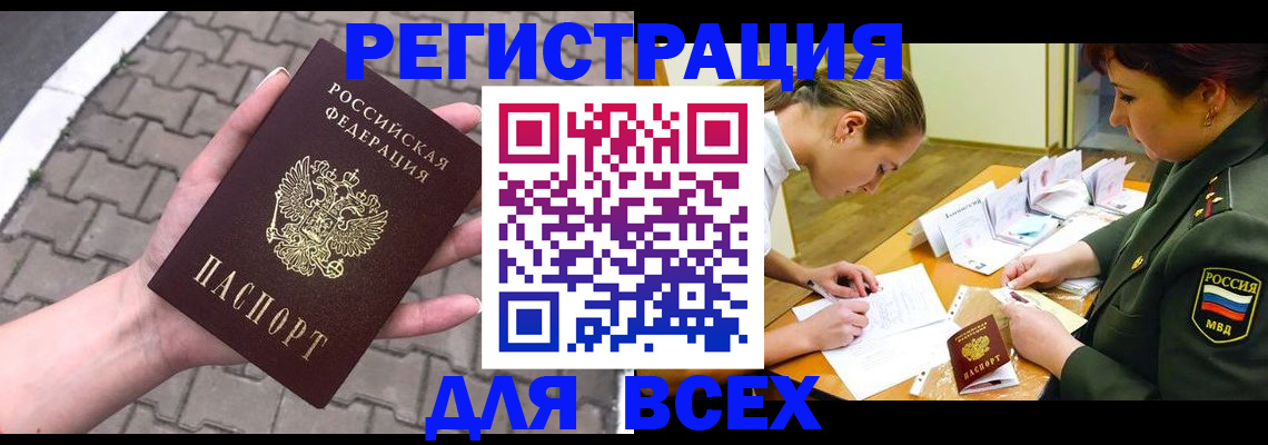 прописка законно в Сахалинской области